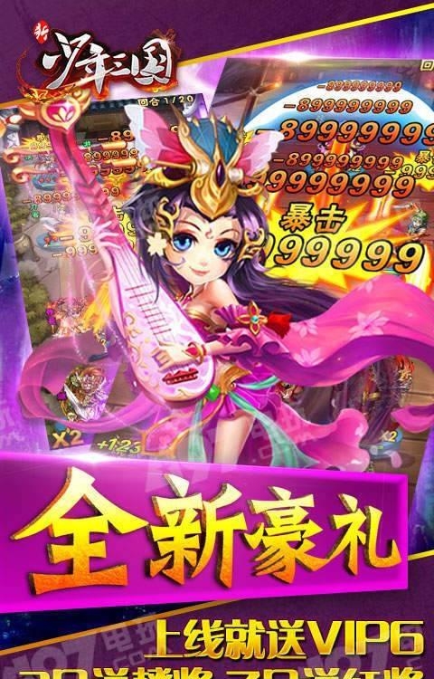 新少年三国传变态版  v1.1.0图1