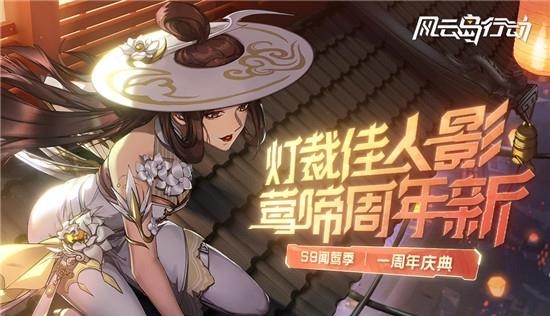 风云岛行动网易版  v1.0.82.142165图5