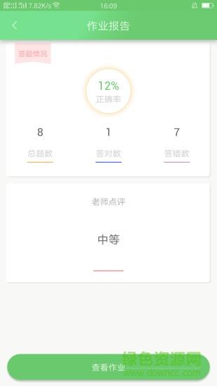 解铃学霸  v3.1.7图3