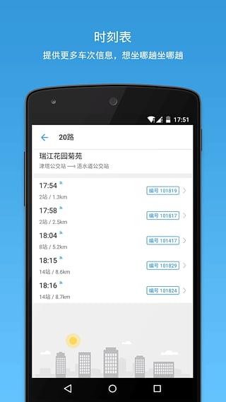 车来了去广告版  v3.5.2图4