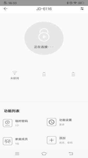 金点原子智能锁  v1.19图1