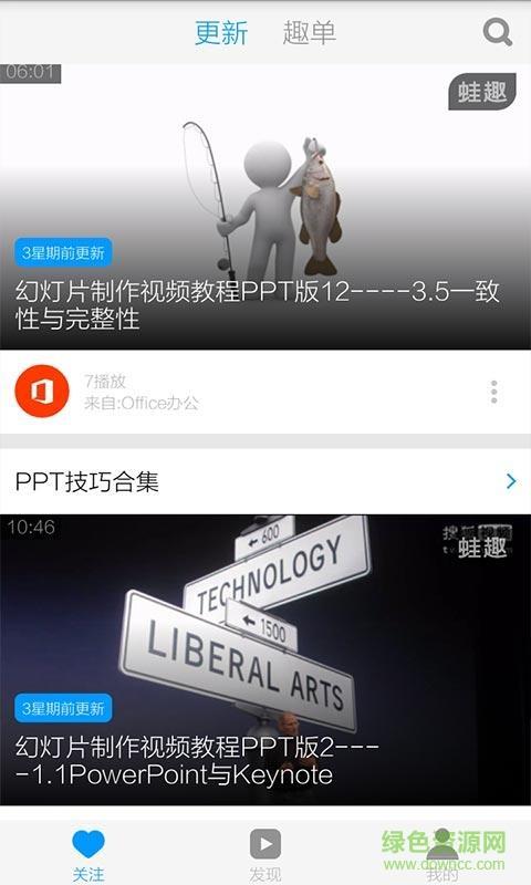 PPT入门教学  v6.3.1图3