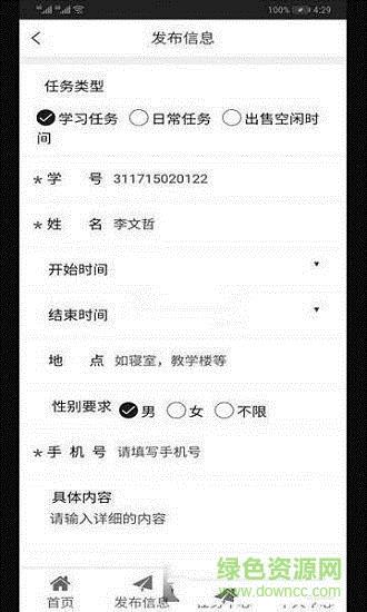 校园替身