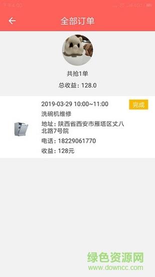 厨贝乐师傅端  v1.0.0图1