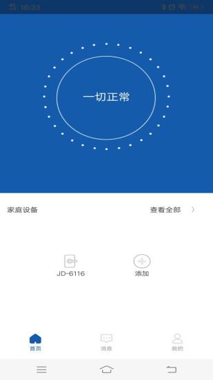 金点原子智能锁  v1.19图4