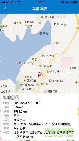 佳裕车联  v2.1.1图2