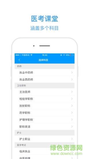 医考课堂  v0.0.14图3