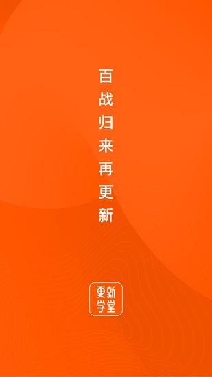 更新学堂  v2.3.1图1