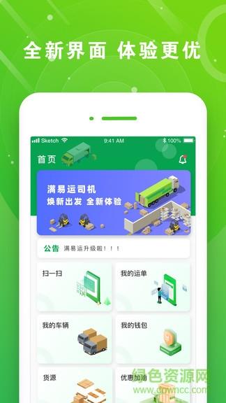 满易运司机  v6.89.3.0图2