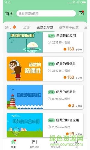 高中数学函数  v1.0.0图4