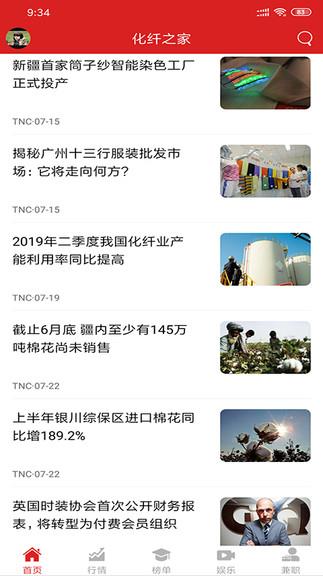 化纤之家  v2.0.1图3