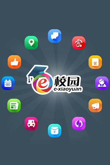 e校园  v2.0.26图1