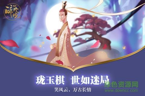 醉玲珑手游小米版  v1.1.3图4