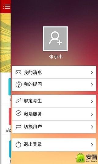 高考小秘书  v3.4.2图4