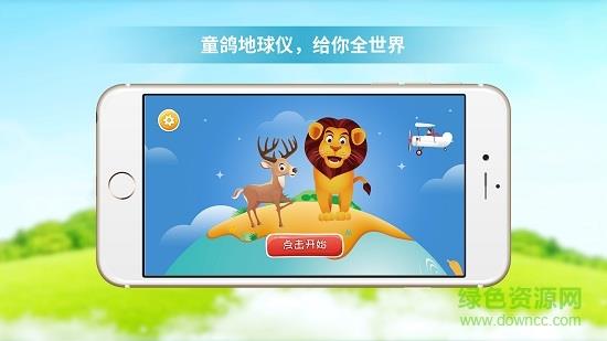 童鸽AR地球仪  v1.2.4图2