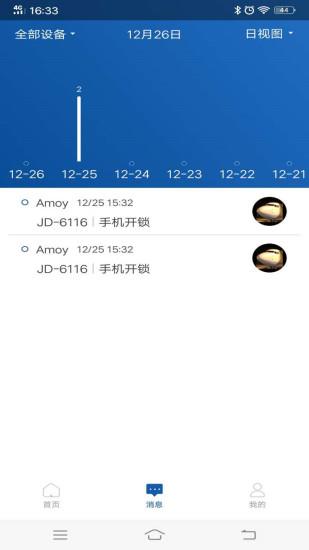 金点原子智能锁  v1.19图3
