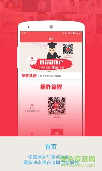 学富网老师版  v1.1.1图2