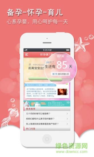心系孕婴  v1.0.0图4
