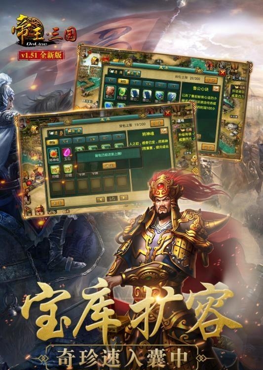 帝王三国手游  v1.51.0608图4