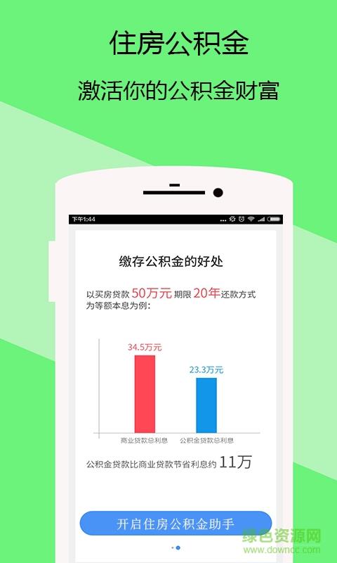 苏州公积金管家  v1.0.1图2