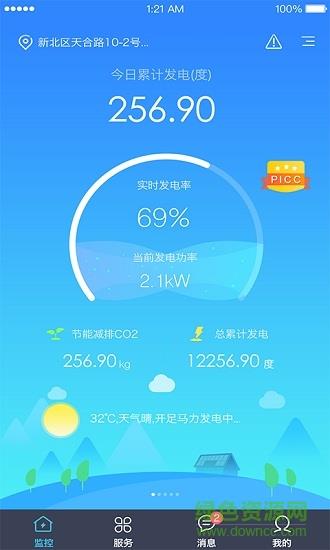 天合原装天合富家APP  v2.0.13图1