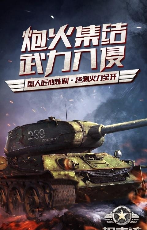 坦克连百度版  v1.0.16图5