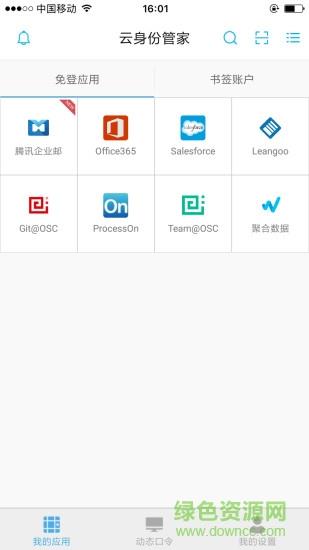 云身份管家  v2.24.3图1