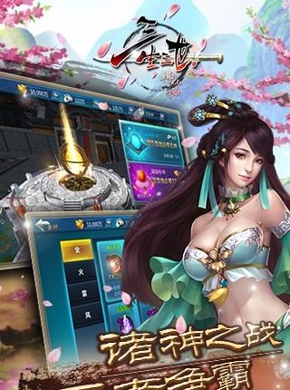 三生三世神仙劫公益服  v1.0图2