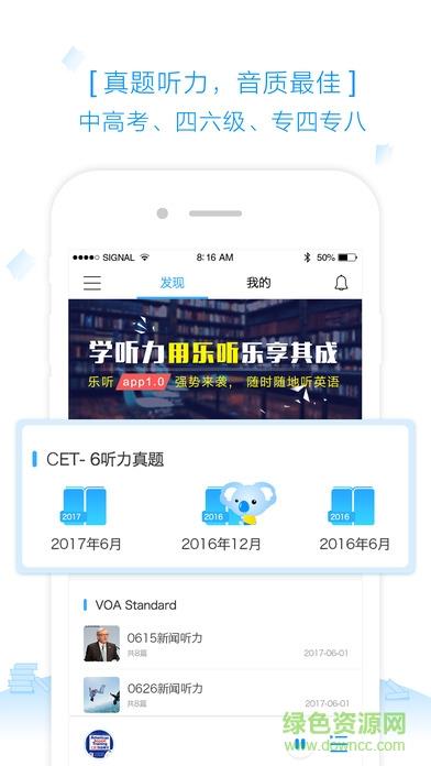 新东方乐听  v1.3.0图1