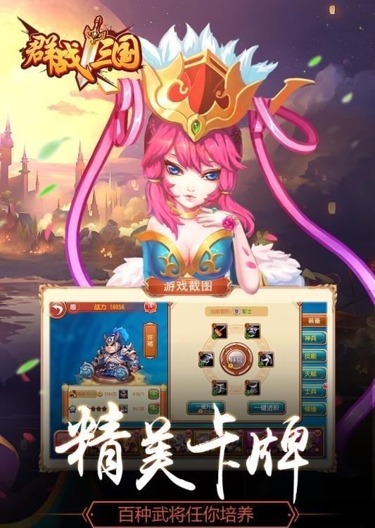 群战三国公益服  v2.0.1图5