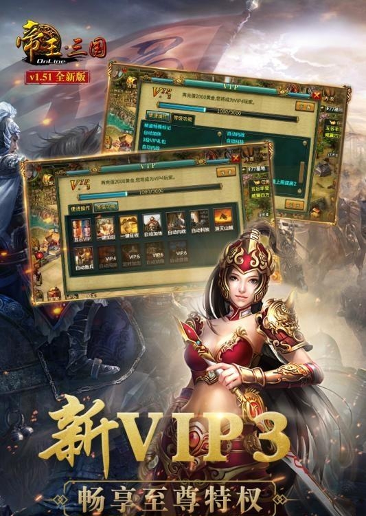 帝王三国手游  v1.51.0608图2