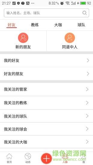 滴滴打球管家  v2.1图1