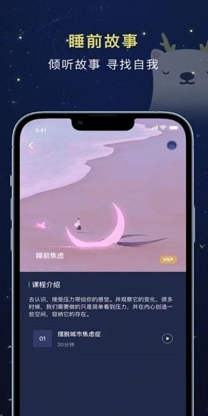 朝花睡眠  v1.0图1