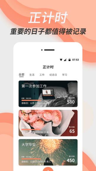 倒数日精灵  v4.0.1图2