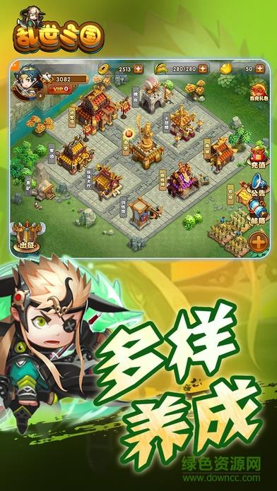 乱世三国公益服  v1.476图3