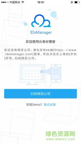 云身份管家  v2.24.3图3