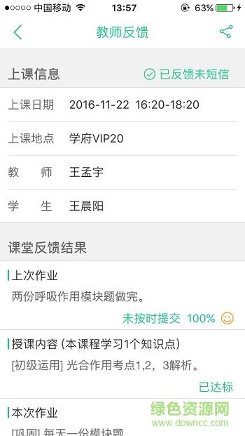 u教师  v1.9.3图3