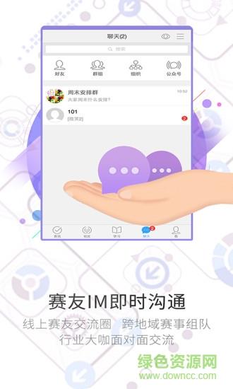 网赛通  v1.0.0图1