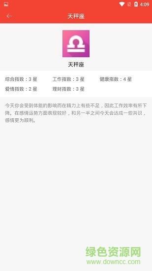 好运星座  v1.0.1图1