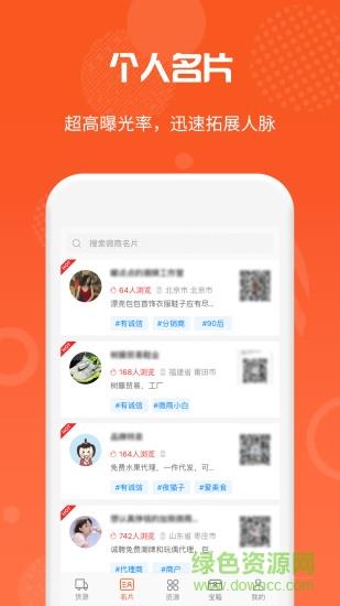 微商货源  v1.2.1图2