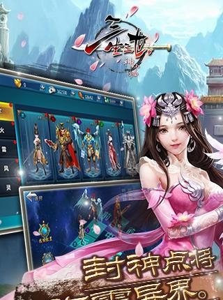 三生三世神仙劫公益服  v1.0图4