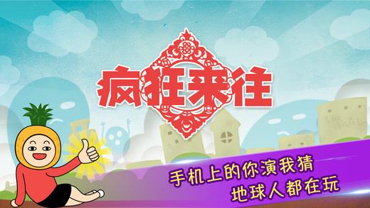 疯狂来往内购破解版  v4.1图4