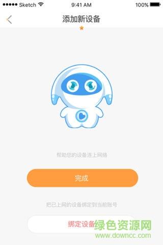 巴巴腾智联  v1.3.6图2