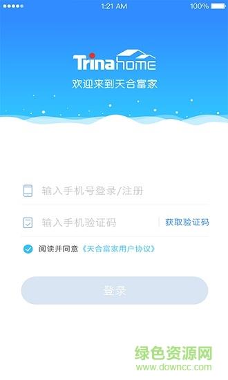 天合原装天合富家APP  v2.0.13图3