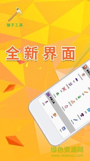 锤子工具  v1.1.39图1