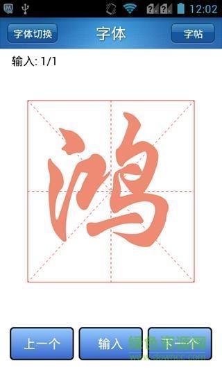 练字助手