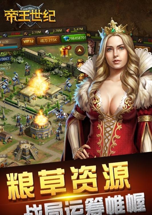 帝王世纪九游版  v4.3.0.0图5