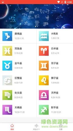 好运星座  v1.0.1图4