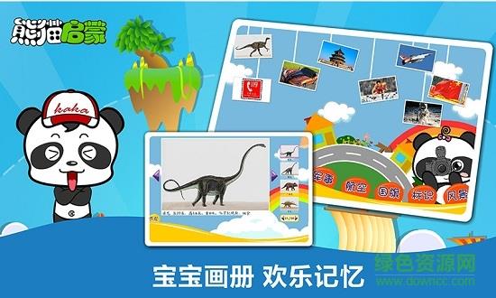 熊猫启蒙  v2.1.1图4