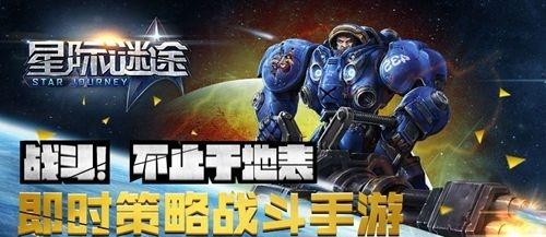 星际迷途手游